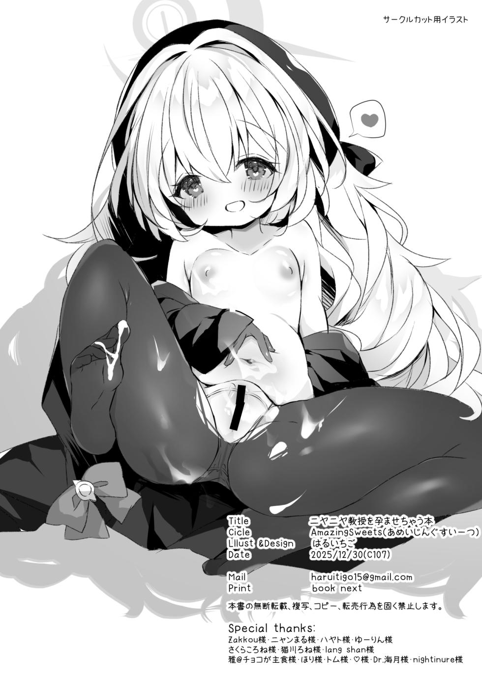 [AmazingSweets (Haruichigo)] Niyaniya Kyouju o Haramasechau Hon | 让笑面教授怀孕的本 (Blue Archive) [Chinese] [欶澜汉化组] [Digital] - Page 22