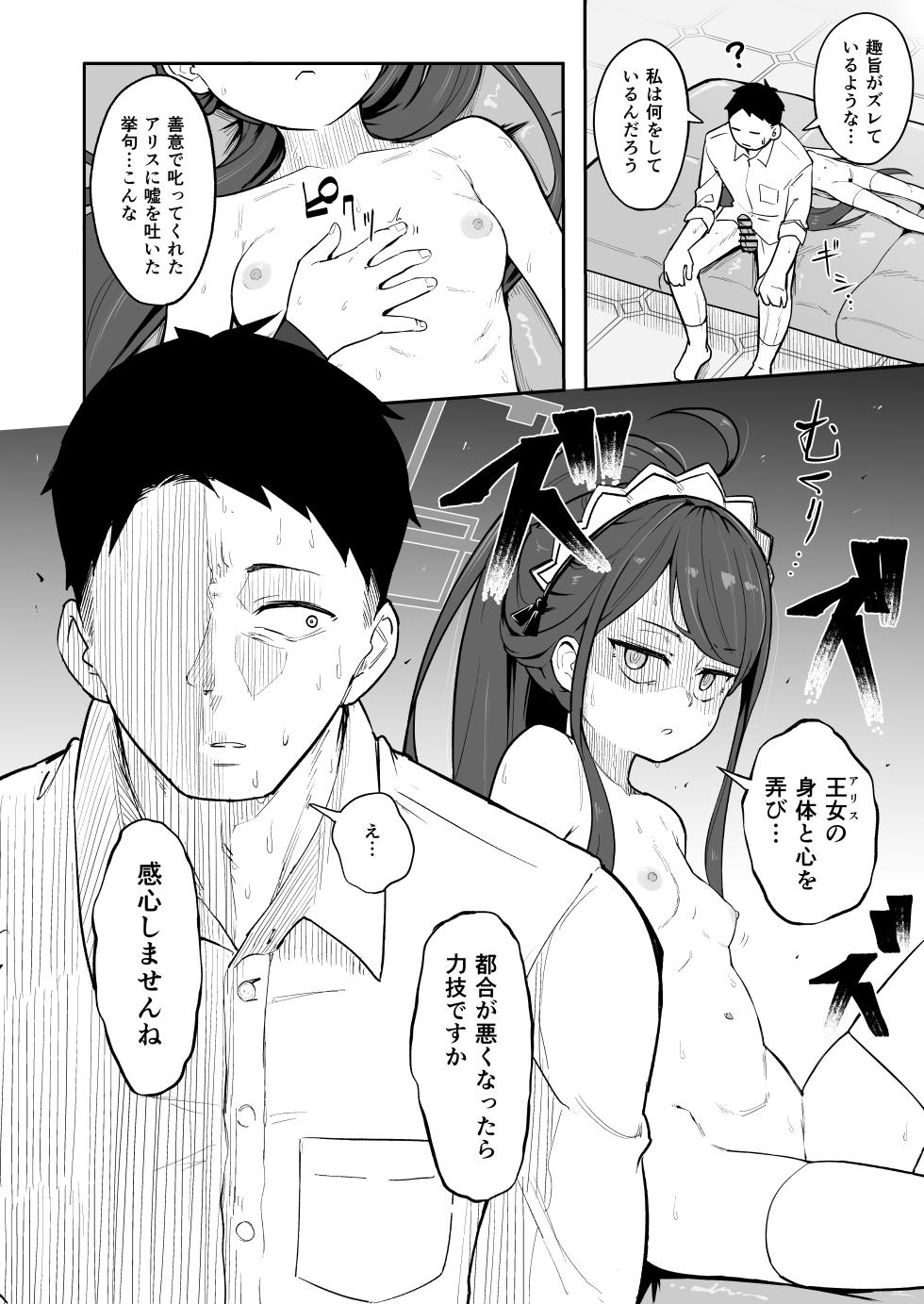 [Narukami Hanten (Naruse)] Alice, Erosugiru (Blue Archive) [Digital] - Page 23