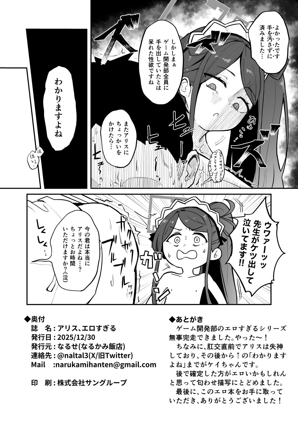 [Narukami Hanten (Naruse)] Alice, Erosugiru (Blue Archive) [Digital] - Page 31