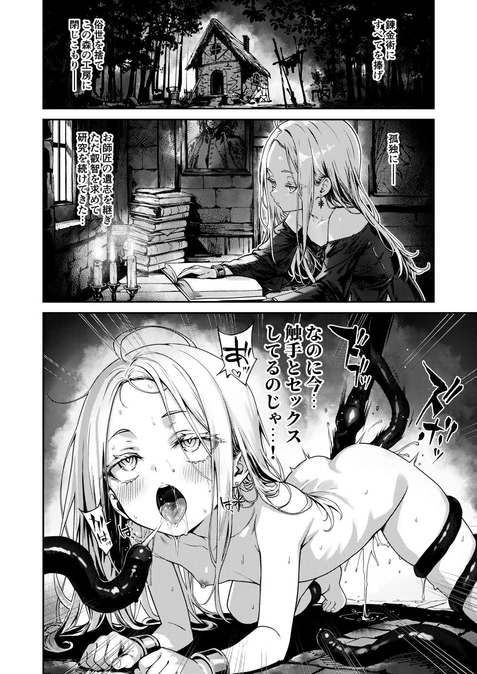 [amefurasy (harino646)] Toaru Renkinjutsushi no Hitori Ecchi [Digital] - Page 17