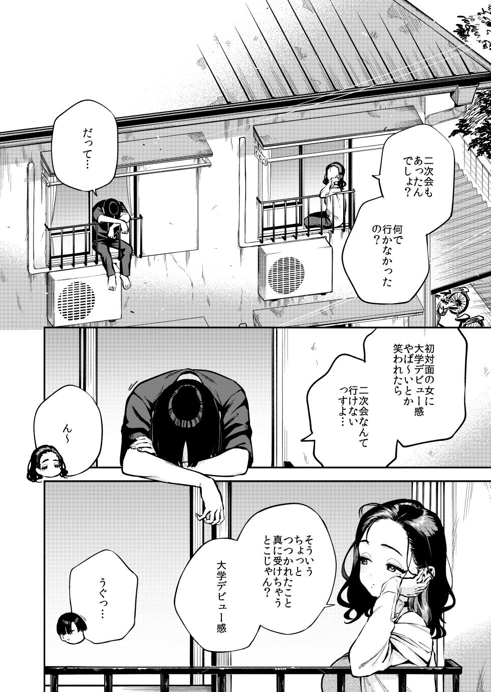 [Haraheridou (Herio)] Yojouhan no Femme Fatale - One-Room Femme Fatale [Digital] - Page 3