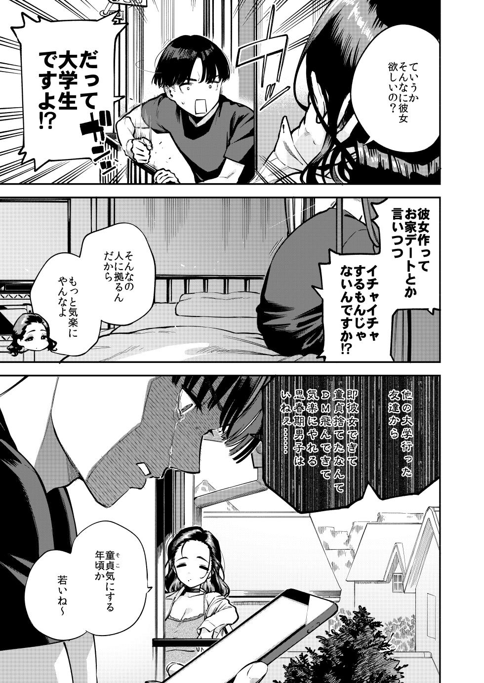 [Haraheridou (Herio)] Yojouhan no Femme Fatale - One-Room Femme Fatale [Digital] - Page 4