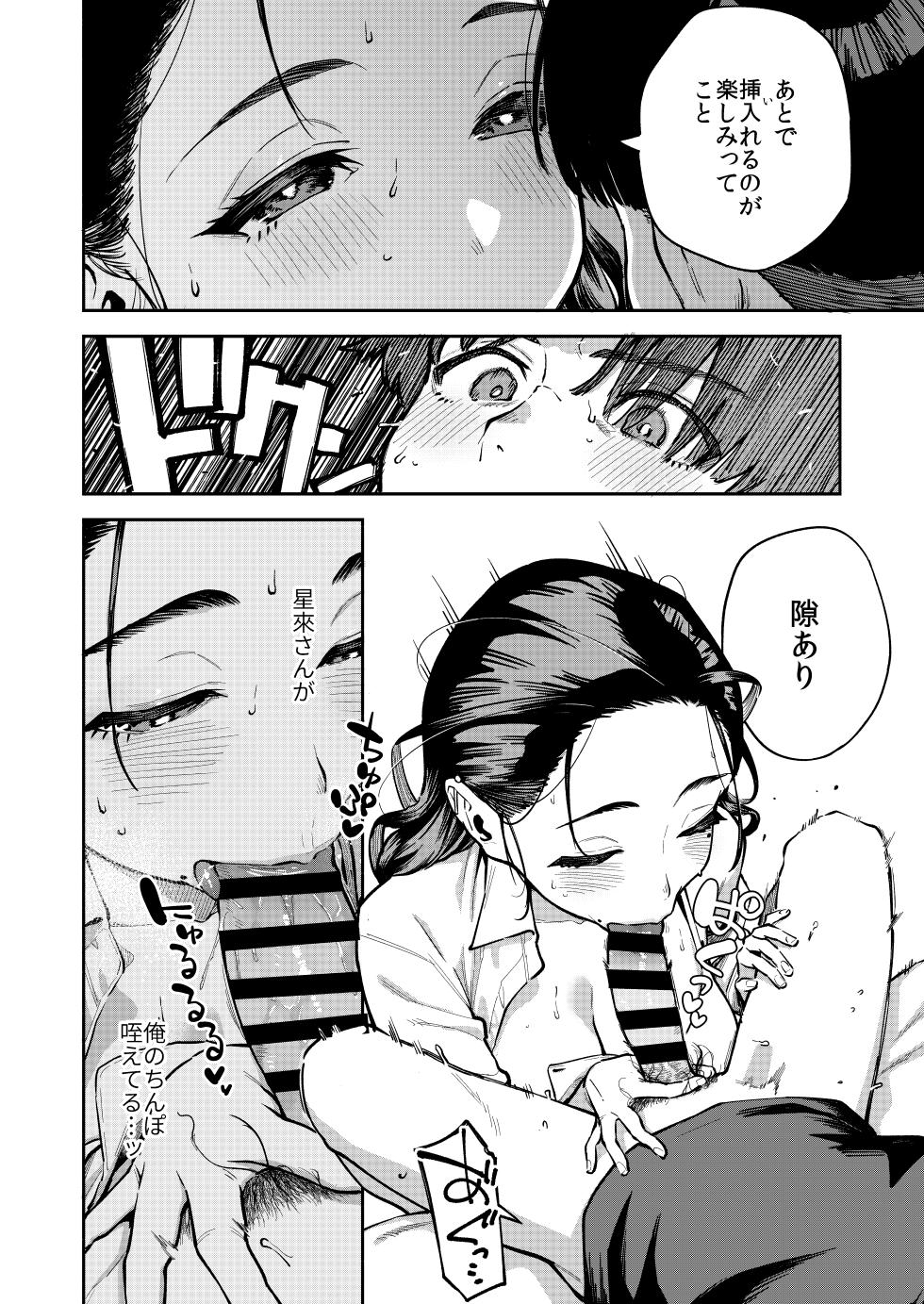 [Haraheridou (Herio)] Yojouhan no Femme Fatale - One-Room Femme Fatale [Digital] - Page 15