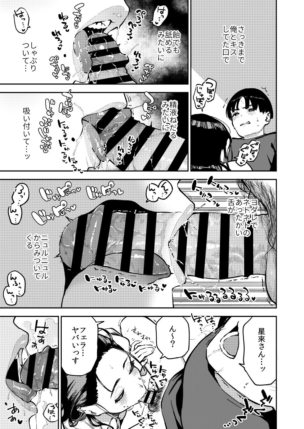 [Haraheridou (Herio)] Yojouhan no Femme Fatale - One-Room Femme Fatale [Digital] - Page 16