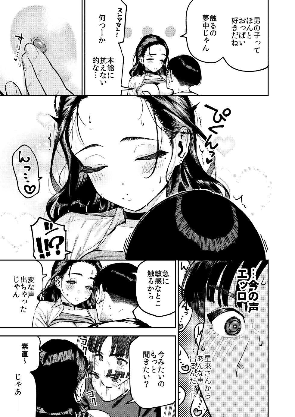 [Haraheridou (Herio)] Yojouhan no Femme Fatale - One-Room Femme Fatale [Digital] - Page 26