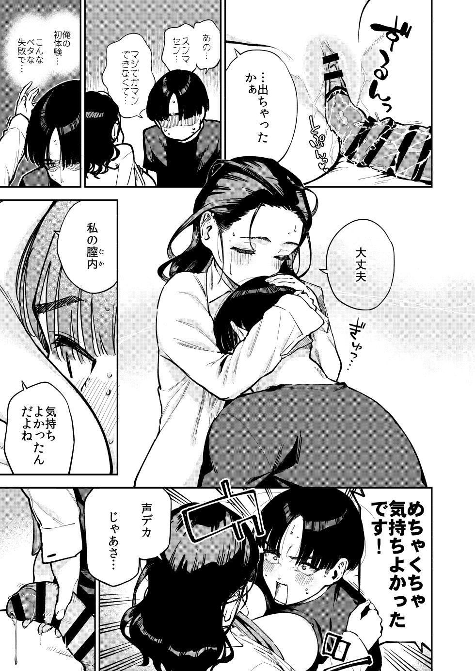 [Haraheridou (Herio)] Yojouhan no Femme Fatale - One-Room Femme Fatale [Digital] - Page 36