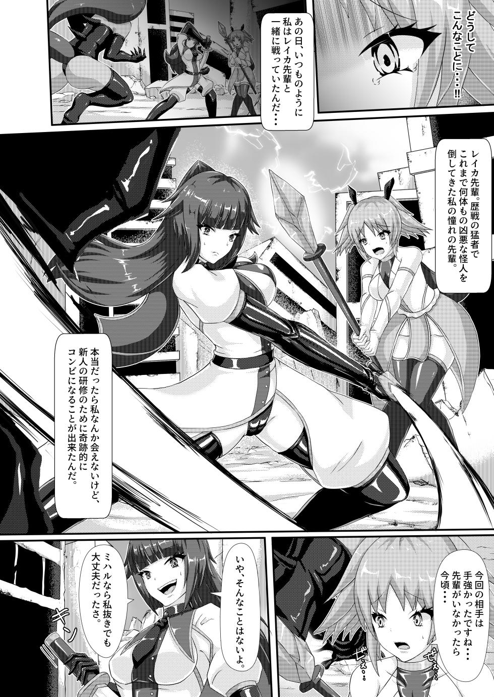 [Haitoku Kenkyuujo]Midara Katajikena Daraku Yugi - Page 2