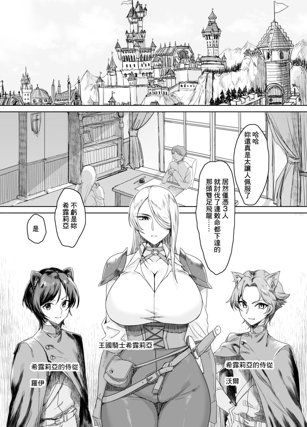 [AnotherStory] Kishi to Shite…… | 身為騎士…… [Chinese] [Digital] - Page 2