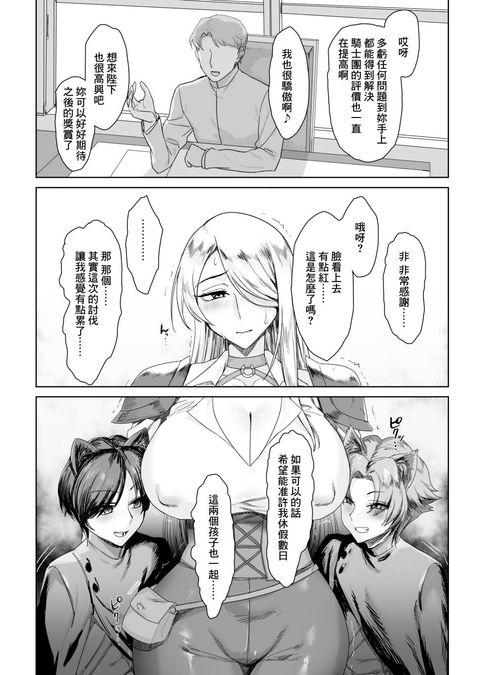 [AnotherStory] Kishi to Shite…… | 身為騎士…… [Chinese] [Digital] - Page 4
