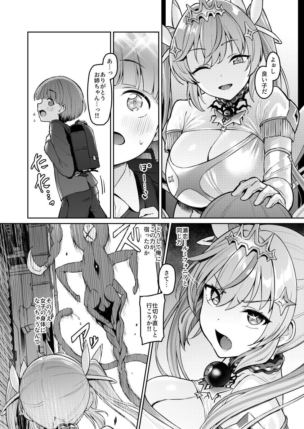 [Vpan's EXTASY (Satou Kuuki)] Vanishing Reality 4 ~Haitoku ni Somaru Hoshi~ [Digital] - Page 5