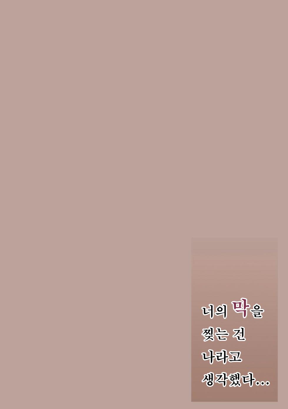 [Calm Atomosphere (Shinya)] Kimi no Maku o Yaburu no wa Boku dato Omotteta.. InCha NTR Monogatari -BSS Hen- | 너의 막을 찢는 건 나라고 생각했다··· 음침캐 NTR 이야기 -BSS편- [Korean] - Page 2