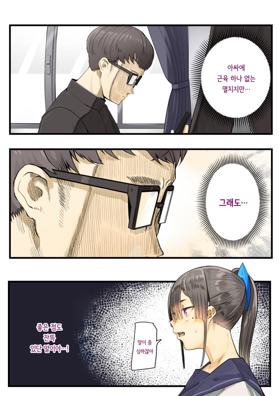 [Calm Atomosphere (Shinya)] Kimi no Maku o Yaburu no wa Boku dato Omotteta.. InCha NTR Monogatari -BSS Hen- | 너의 막을 찢는 건 나라고 생각했다··· 음침캐 NTR 이야기 -BSS편- [Korean] - Page 4