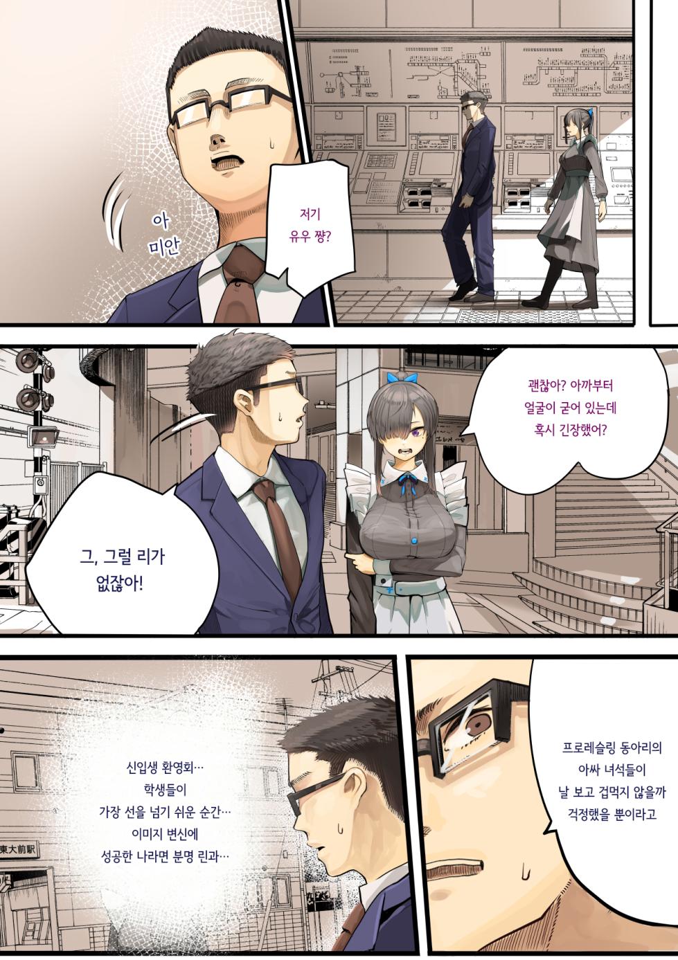 [Calm Atomosphere (Shinya)] Kimi no Maku o Yaburu no wa Boku dato Omotteta.. InCha NTR Monogatari -BSS Hen- | 너의 막을 찢는 건 나라고 생각했다··· 음침캐 NTR 이야기 -BSS편- [Korean] - Page 11