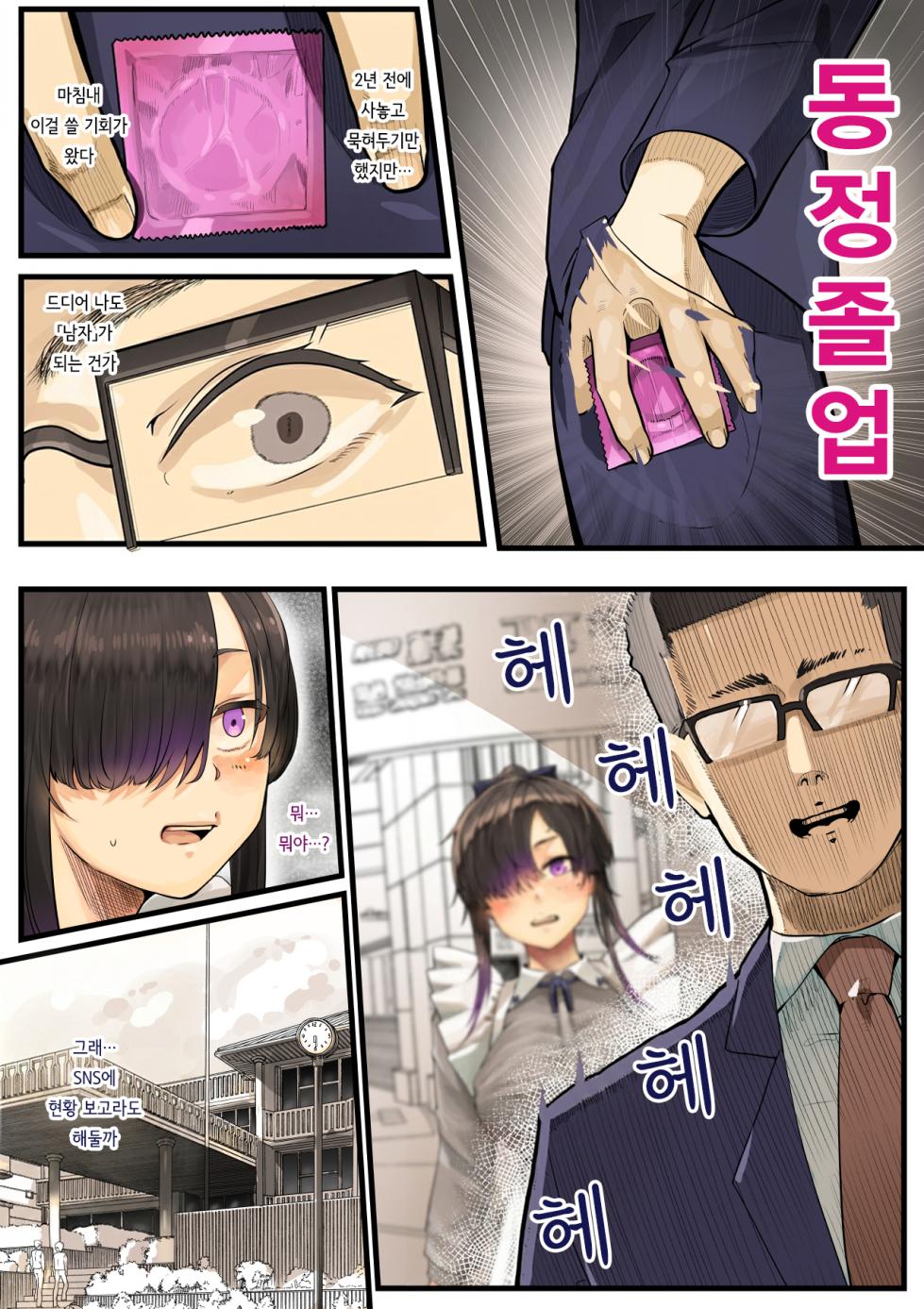 [Calm Atomosphere (Shinya)] Kimi no Maku o Yaburu no wa Boku dato Omotteta.. InCha NTR Monogatari -BSS Hen- | 너의 막을 찢는 건 나라고 생각했다··· 음침캐 NTR 이야기 -BSS편- [Korean] - Page 12