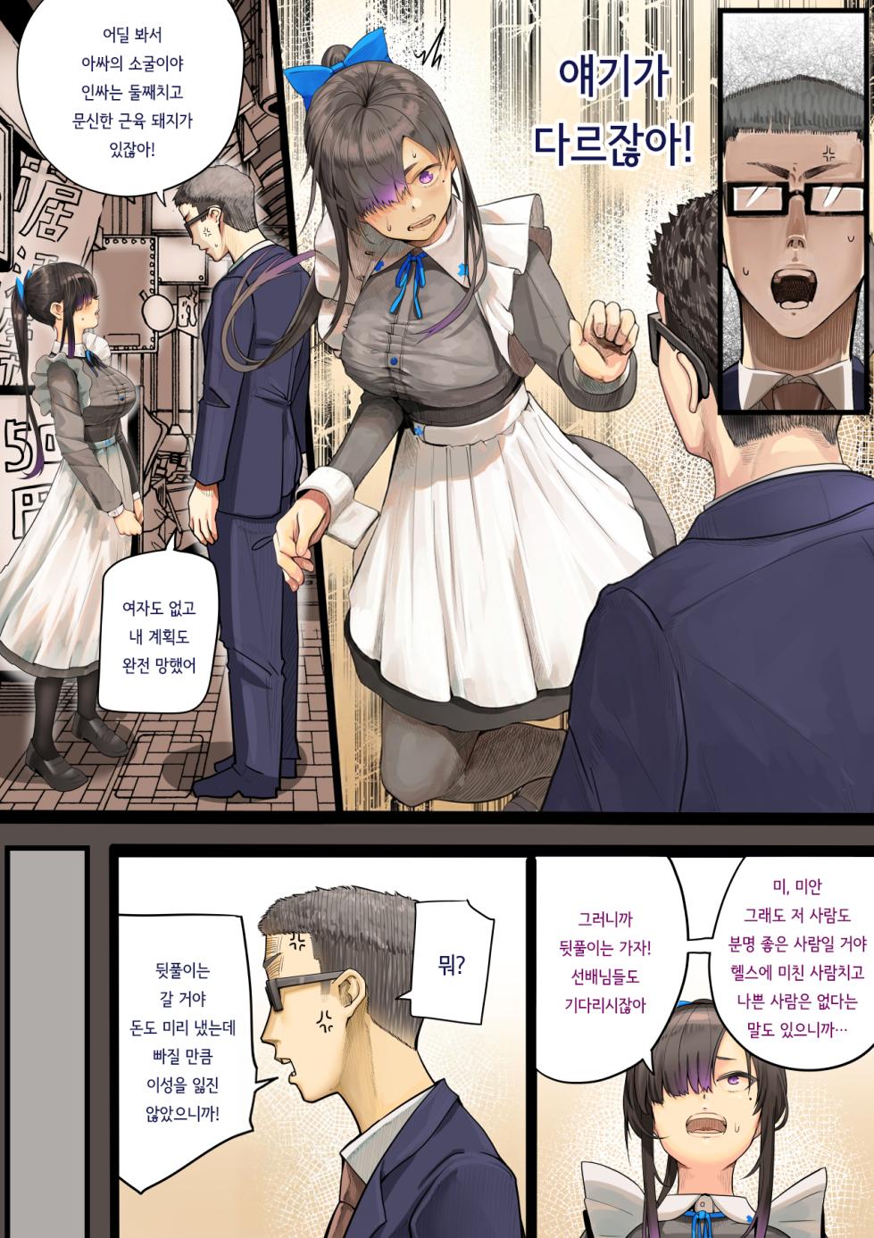 [Calm Atomosphere (Shinya)] Kimi no Maku o Yaburu no wa Boku dato Omotteta.. InCha NTR Monogatari -BSS Hen- | 너의 막을 찢는 건 나라고 생각했다··· 음침캐 NTR 이야기 -BSS편- [Korean] - Page 23