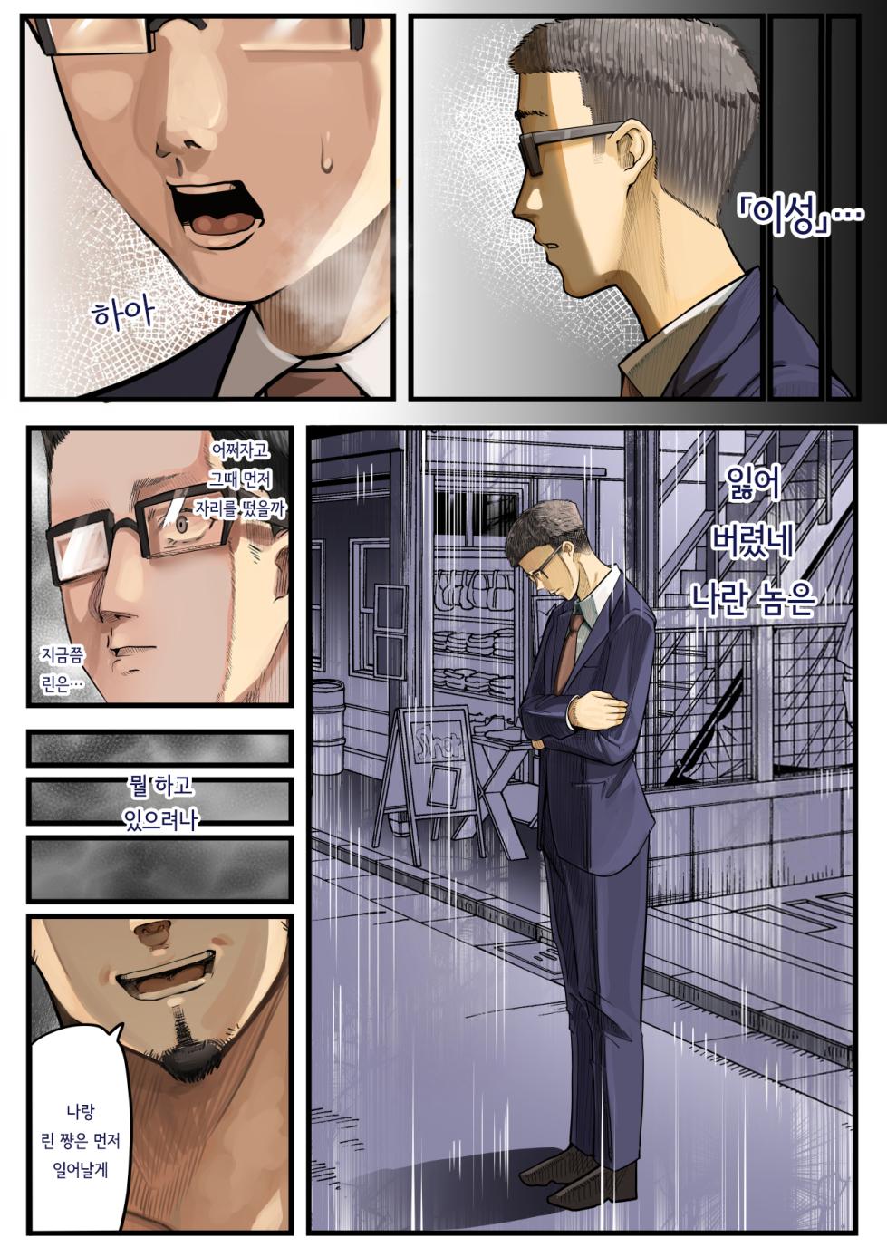 [Calm Atomosphere (Shinya)] Kimi no Maku o Yaburu no wa Boku dato Omotteta.. InCha NTR Monogatari -BSS Hen- | 너의 막을 찢는 건 나라고 생각했다··· 음침캐 NTR 이야기 -BSS편- [Korean] - Page 24