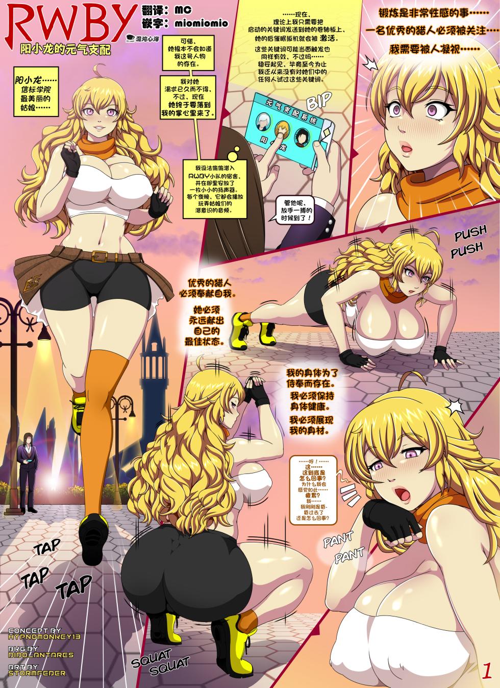 [StormFedeR] RWBY: Yang's Aura Possession 1-25（25P）[MC★Lappland★] [心海汉化组] - Page 1