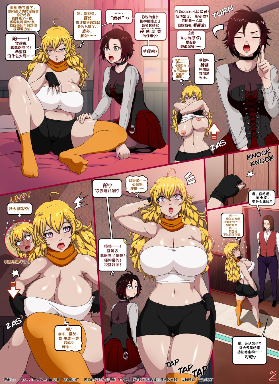 [StormFedeR] RWBY: Yang's Aura Possession 1-25（25P）[MC★Lappland★] [心海汉化组] - Page 2