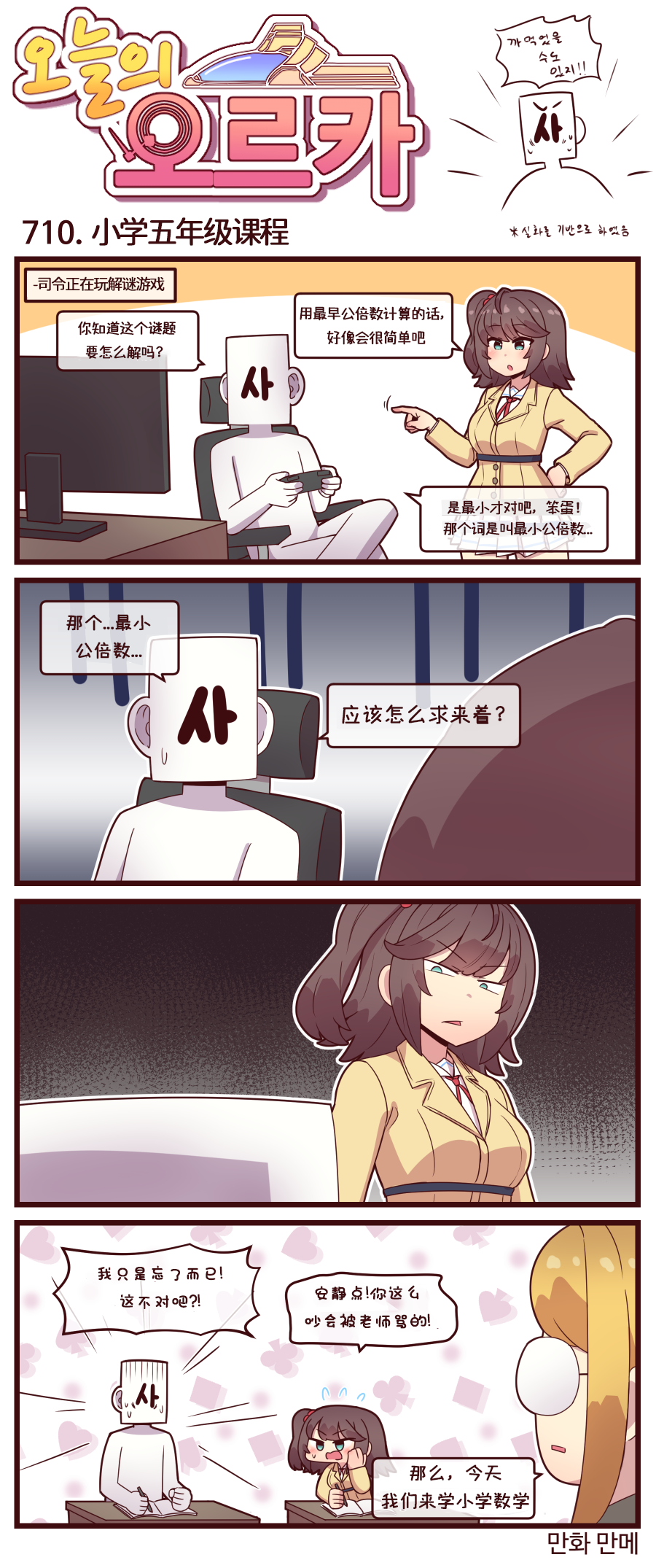 [Valofe] LastOrigin 最后的起源 LO官方漫画个人汉化合集（01.27 - 12.31更新）(Ongoing) - Page 140