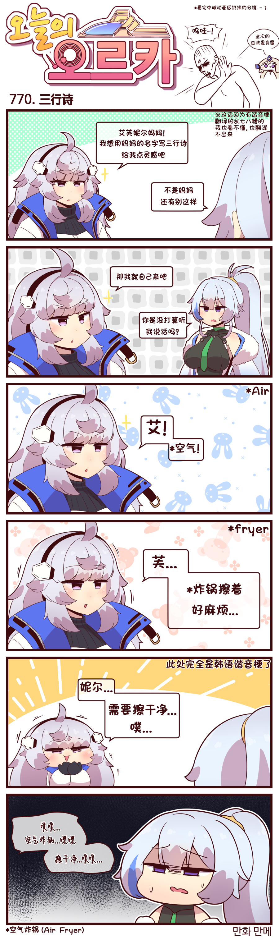 [Valofe] LastOrigin 最后的起源 LO官方漫画个人汉化合集（01.27 - 12.31更新）(Ongoing) - Page 431