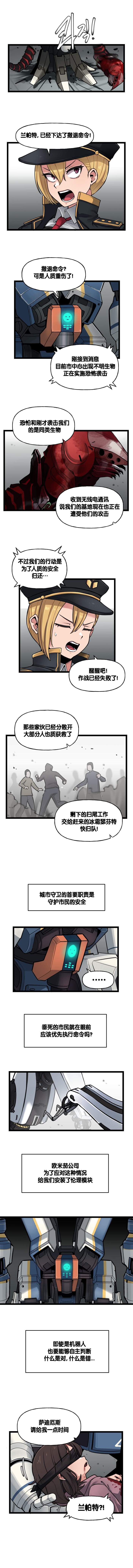 [Valofe] LastOrigin 最后的起源 LO官方漫画个人汉化合集（01.27 - 12.31更新）(Ongoing) - Page 481