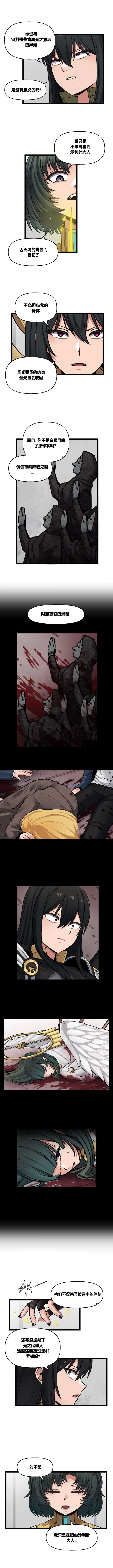 [Valofe] LastOrigin 最后的起源 LO官方漫画个人汉化合集（01.27 - 12.31更新）(Ongoing) - Page 530