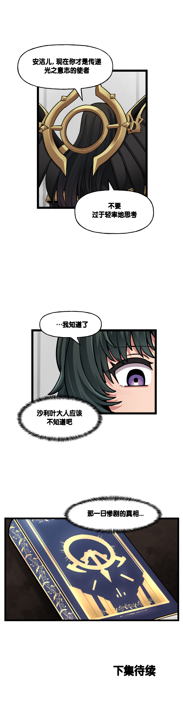 [Valofe] LastOrigin 最后的起源 LO官方漫画个人汉化合集（01.27 - 12.31更新）(Ongoing) - Page 531