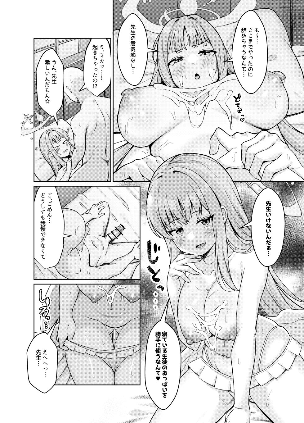 [Nekolovelandou (Nekojima)] Mika o Haramaseru Hon (Blue Archive) [Digital] - Page 35