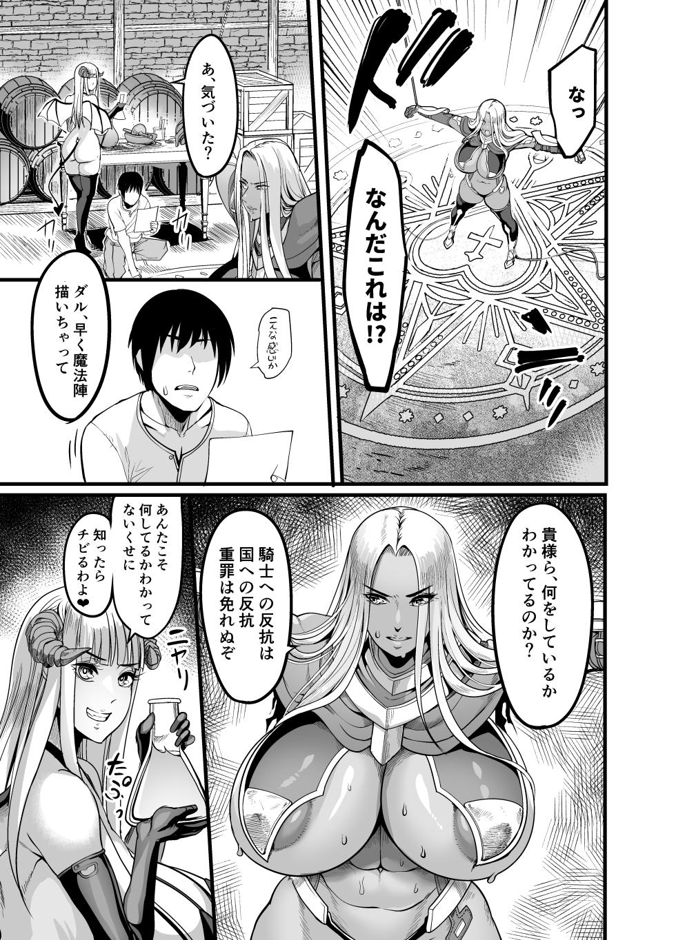 [Ikemen Teikoku (Remu)] Youkoso! Succubus Machi e 5 Onna Kishi Succubus Ka Keikaku [Digital] - Page 13