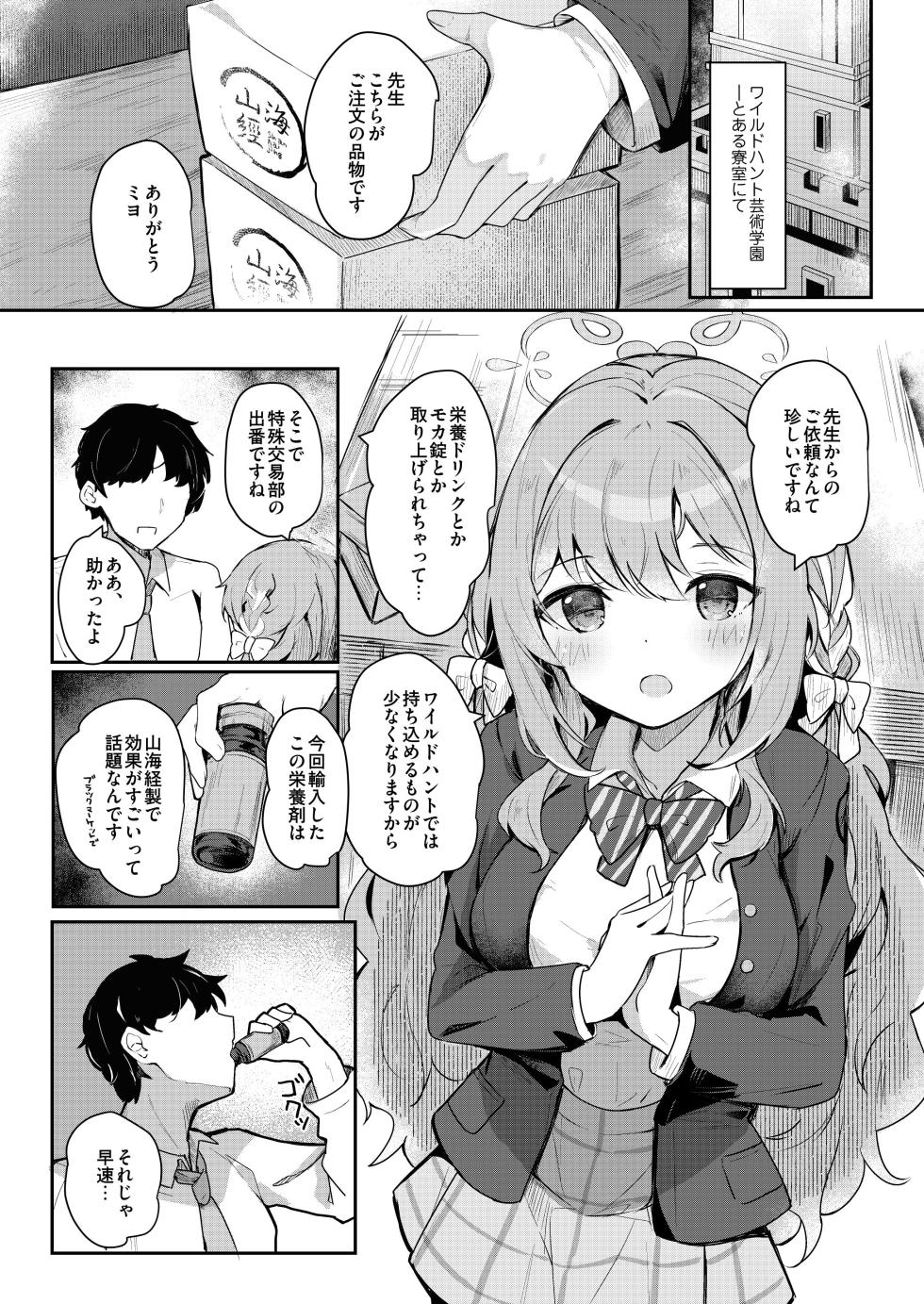 [Atelier Hinata (Hinata Yuu)] Miyu no Okusuri Delivery (Blue Archive)  [Digital] - Page 2