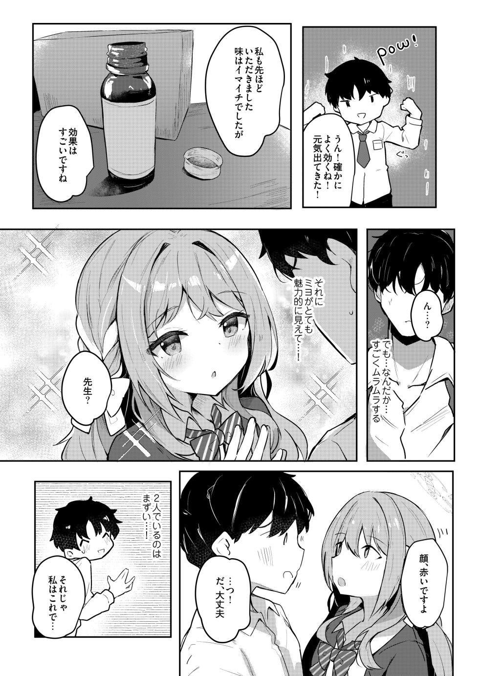 [Atelier Hinata (Hinata Yuu)] Miyu no Okusuri Delivery (Blue Archive)  [Digital] - Page 3
