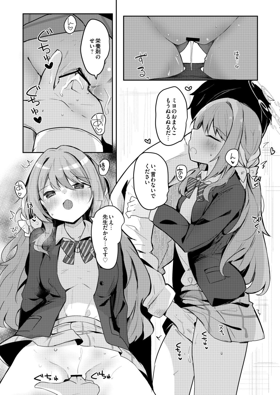 [Atelier Hinata (Hinata Yuu)] Miyu no Okusuri Delivery (Blue Archive)  [Digital] - Page 5