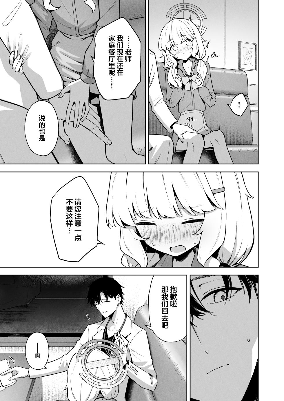 [HIGH:LAND (Takashima Shoa)] Aimai Identity - ambiguous identity | 模糊的自我身份认同 (Blue Archive) [Chinese] [欶澜汉化组] [Digital] - Page 13