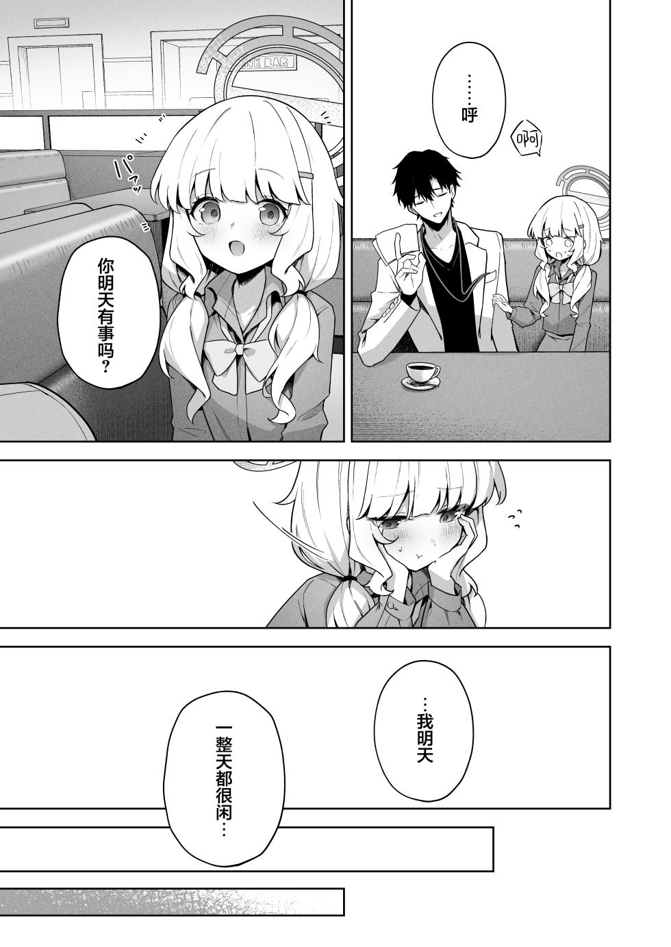 [HIGH:LAND (Takashima Shoa)] Aimai Identity - ambiguous identity | 模糊的自我身份认同 (Blue Archive) [Chinese] [欶澜汉化组] [Digital] - Page 15