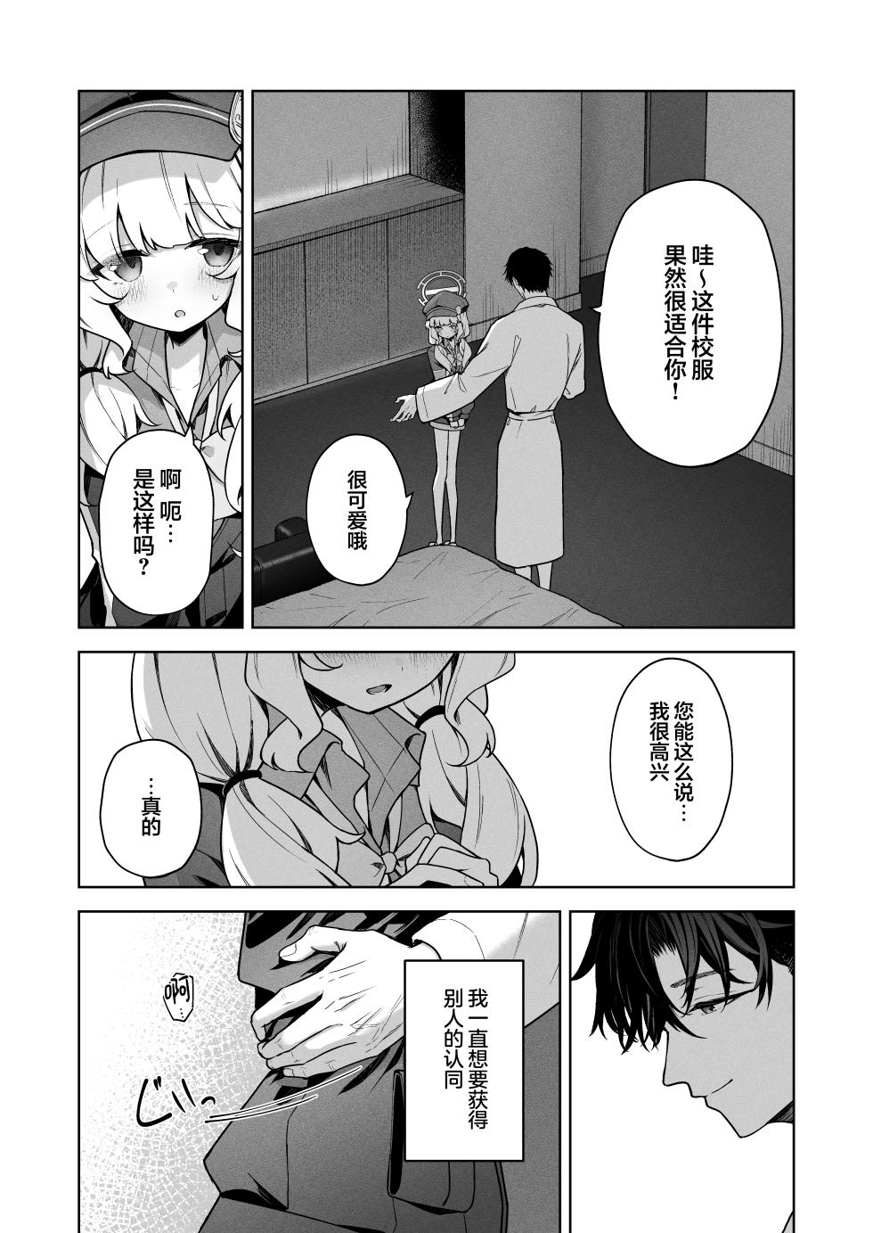 [HIGH:LAND (Takashima Shoa)] Aimai Identity - ambiguous identity | 模糊的自我身份认同 (Blue Archive) [Chinese] [欶澜汉化组] [Digital] - Page 20