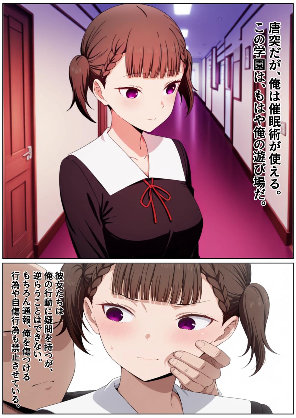 無抵抗催〇周知院 [AI Generated] - Page 21