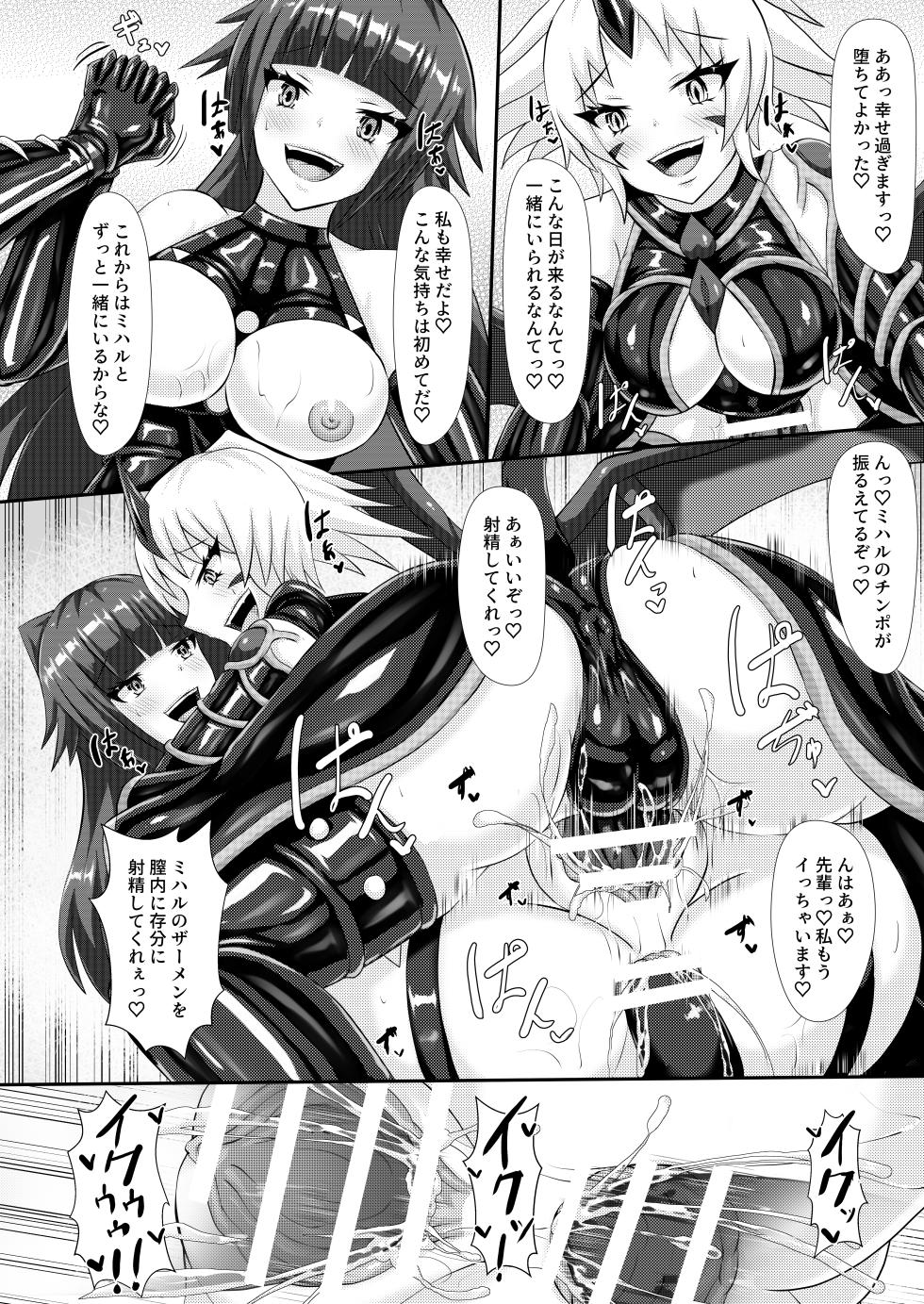 [Haitoku Kenkyuujo (Kuro Yoroi)] Injoku Daraku Yugi -Entwined in the Sweet Abyss of Corrupted Love- [Digital] - Page 32