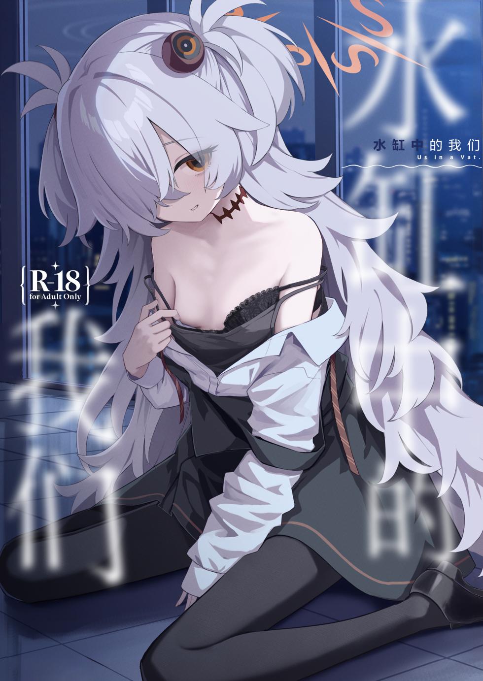 [HIGH:LAND (Takashima Shoa)] Suisou no Naka no Bokura - Us in a Vat. | 水缸中的我们 (Blue Archive) [Chinese] [欶澜汉化组] [Digital] - Page 2