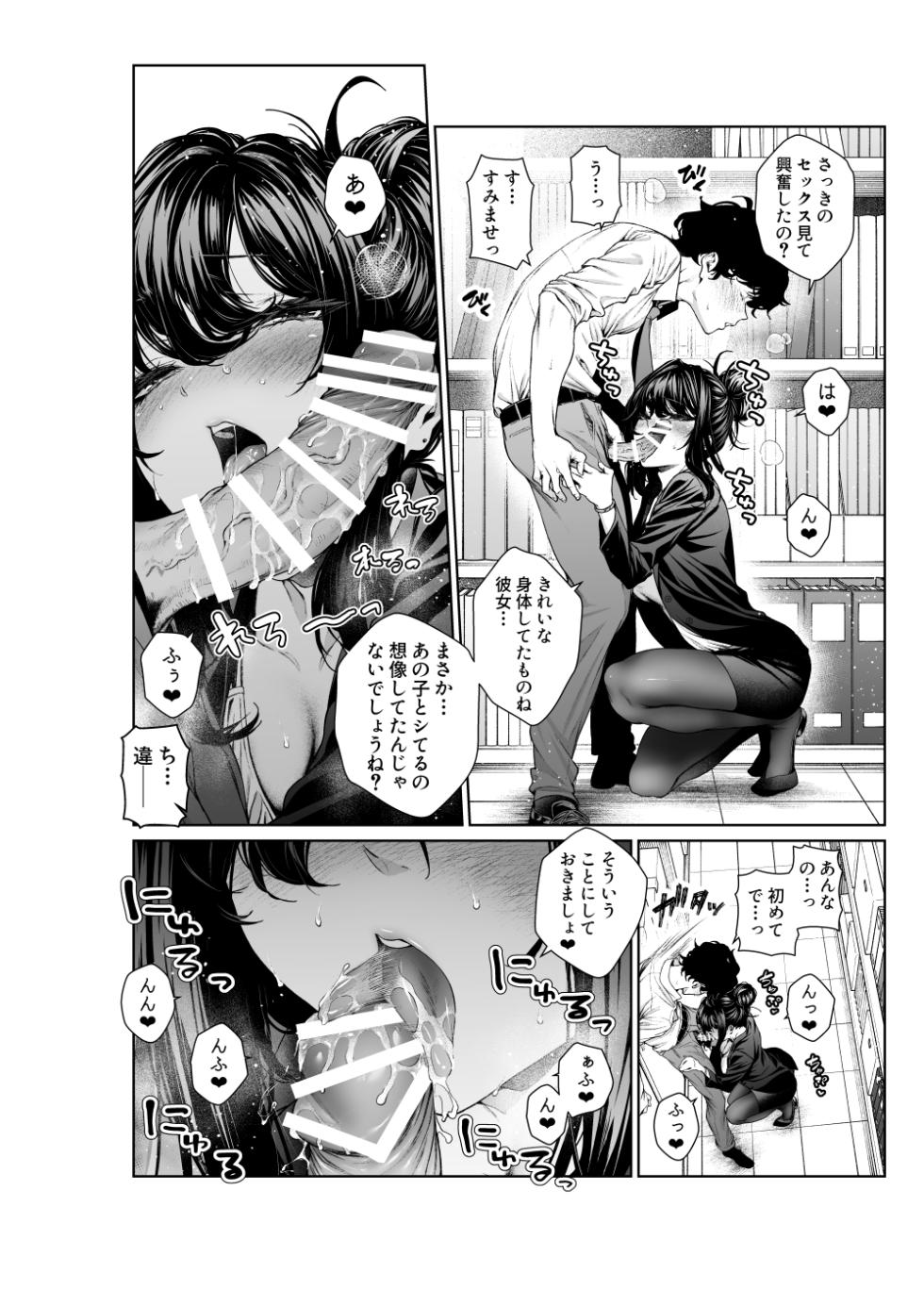 [Mikuni Mizuki] Shokuba no Senpai: Senpai to Office de (Otona-ban 1-8) - Page 14