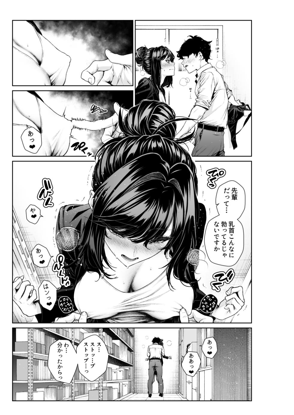 [Mikuni Mizuki] Shokuba no Senpai: Senpai to Office de (Otona-ban 1-8) - Page 19