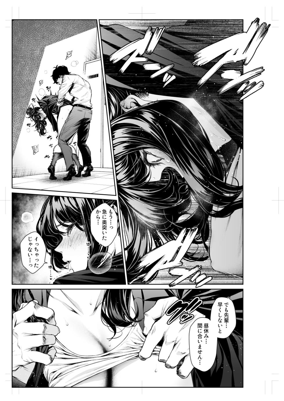 [Mikuni Mizuki] Shokuba no Senpai: Senpai to Office de (Otona-ban 1-8) - Page 25