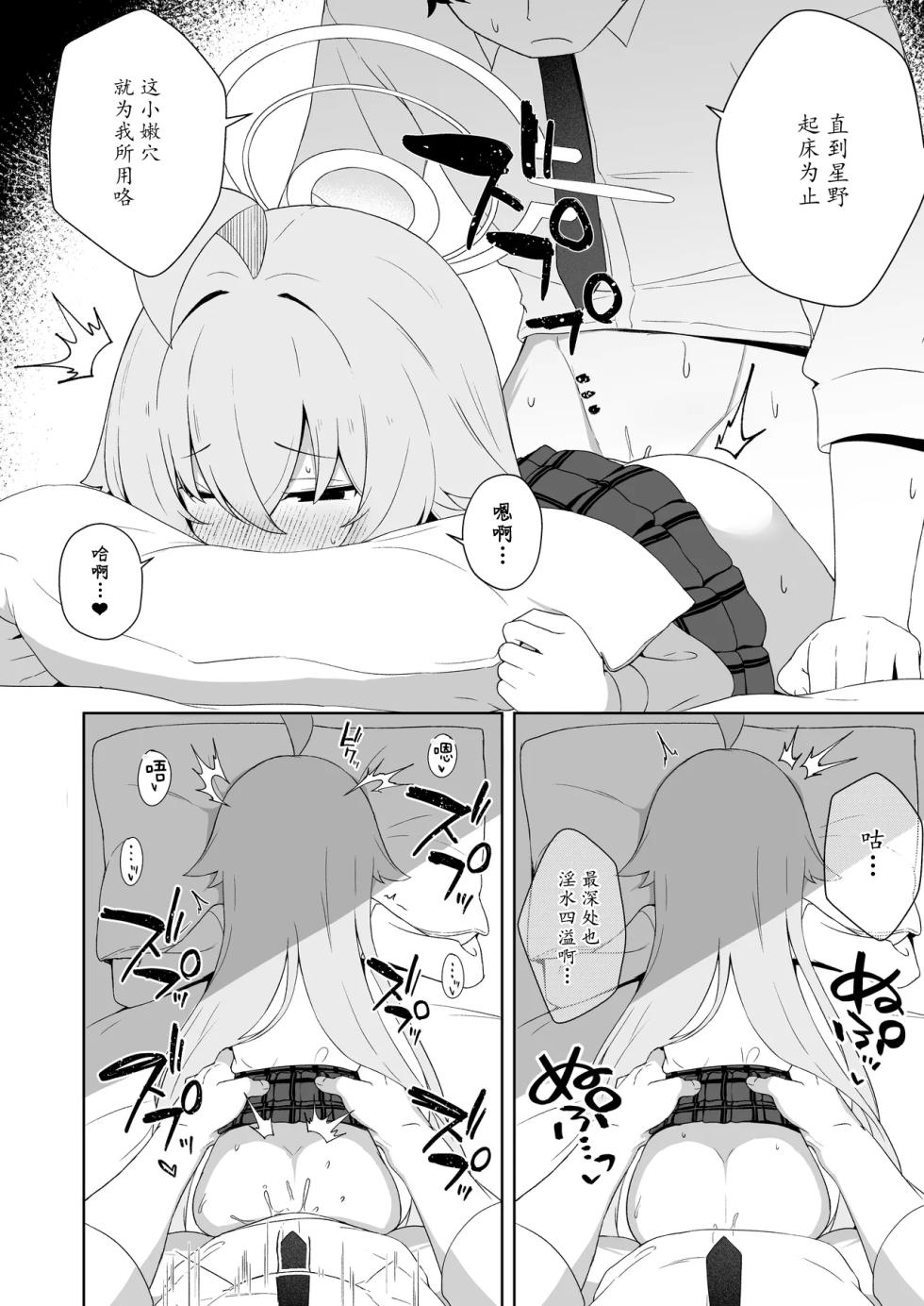 [Torunitaranai (Sasai Nakoto)] Netafuri o suru Hoshino o Sukihoudai suru Hanashi (Blue Archive) [Chinese] [瓦尼瓦尼个人汉化] [Digital] - Page 10