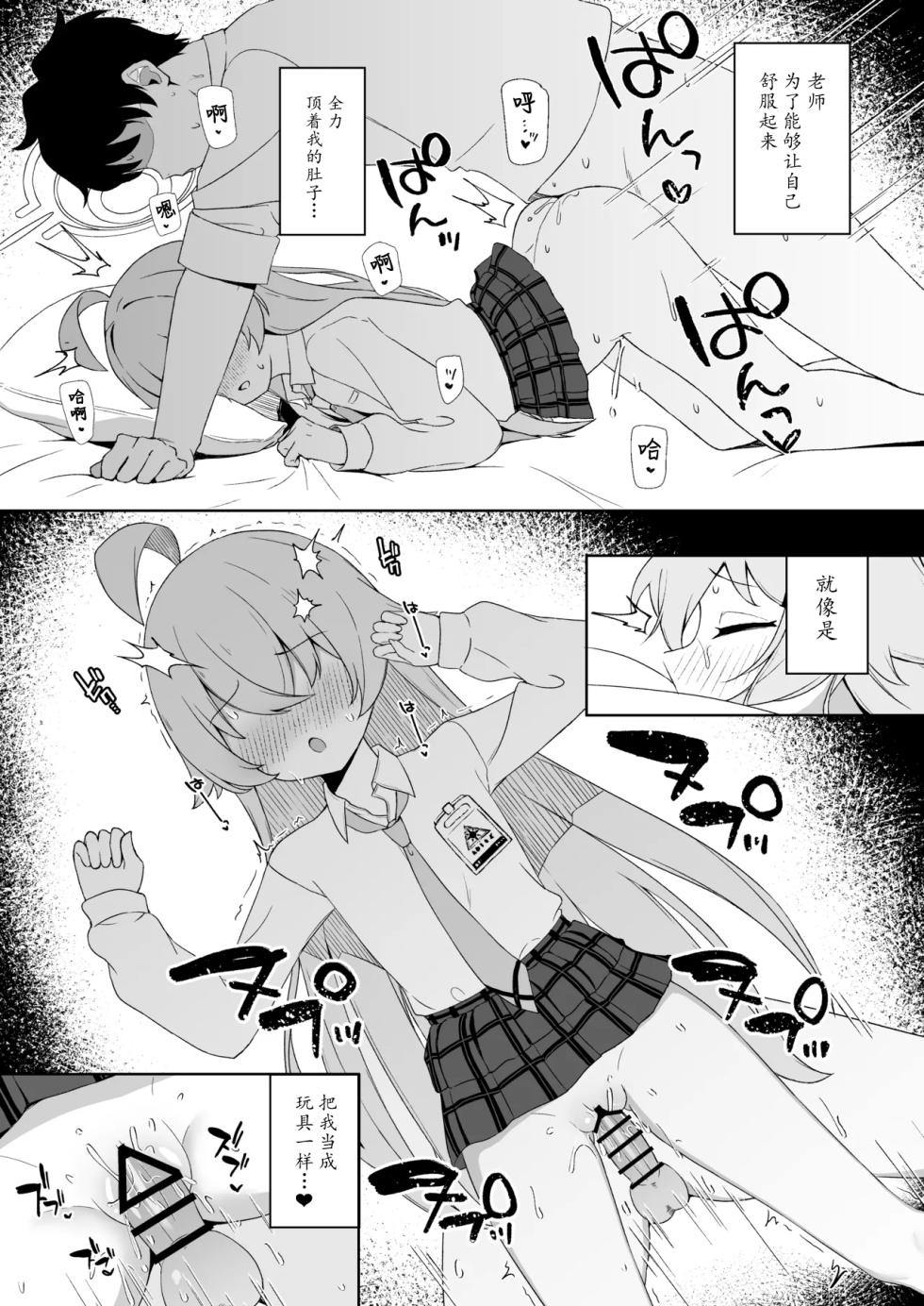 [Torunitaranai (Sasai Nakoto)] Netafuri o suru Hoshino o Sukihoudai suru Hanashi (Blue Archive) [Chinese] [瓦尼瓦尼个人汉化] [Digital] - Page 11