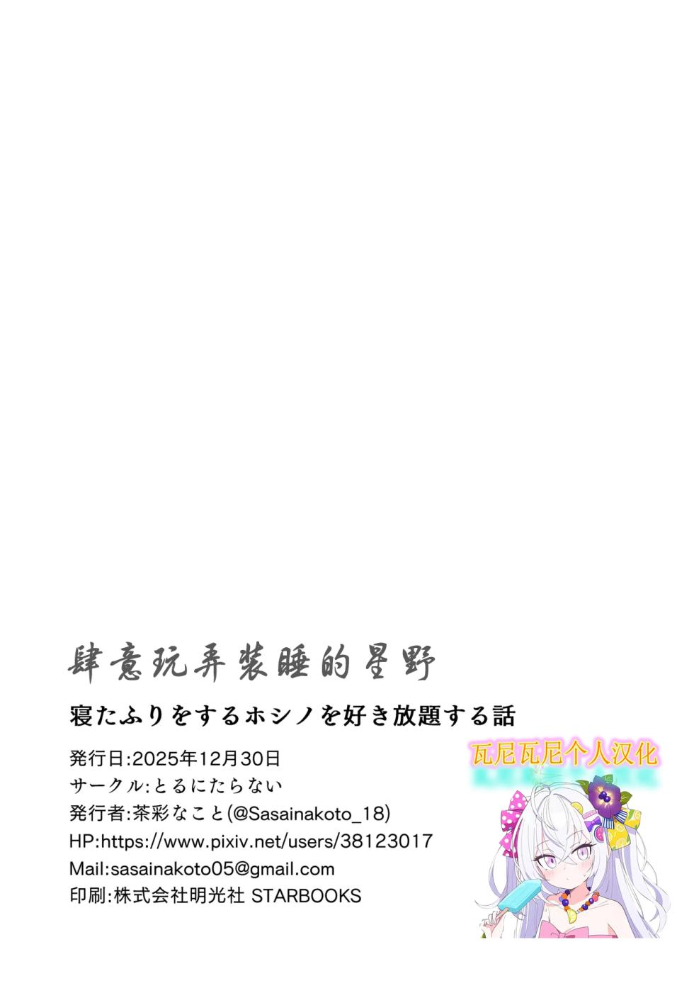 [Torunitaranai (Sasai Nakoto)] Netafuri o suru Hoshino o Sukihoudai suru Hanashi (Blue Archive) [Chinese] [瓦尼瓦尼个人汉化] [Digital] - Page 20