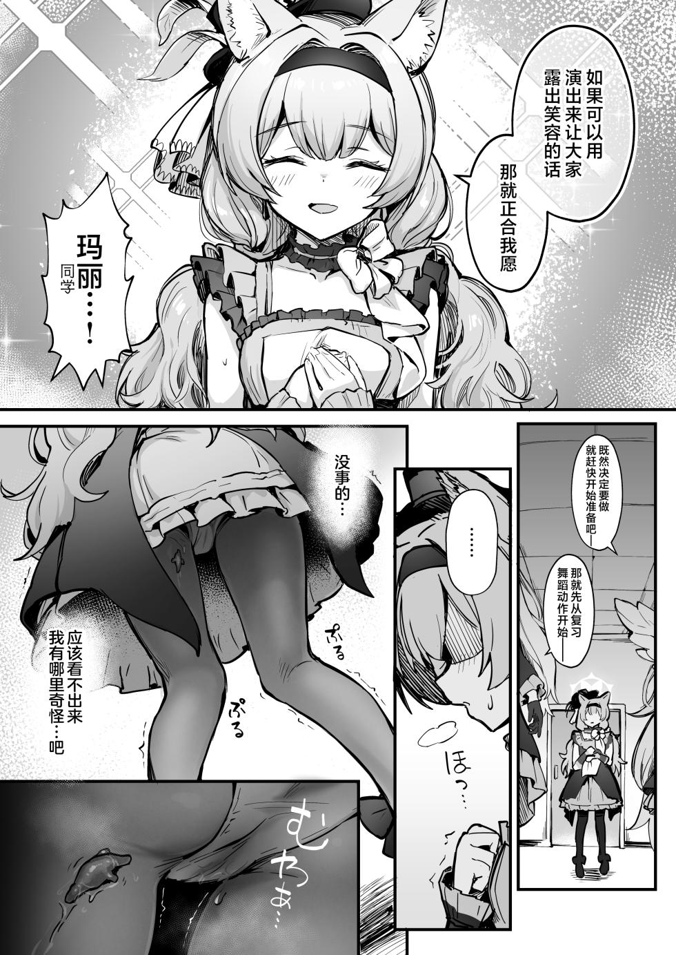 [Naminori Navy (ebinavy)] Mari Shokushu Ochi IV [Karai] | 玛丽触手堕落 IV [花蕾] (Blue Archive) [Chinese] [欶澜汉化组] [Digital] - Page 5