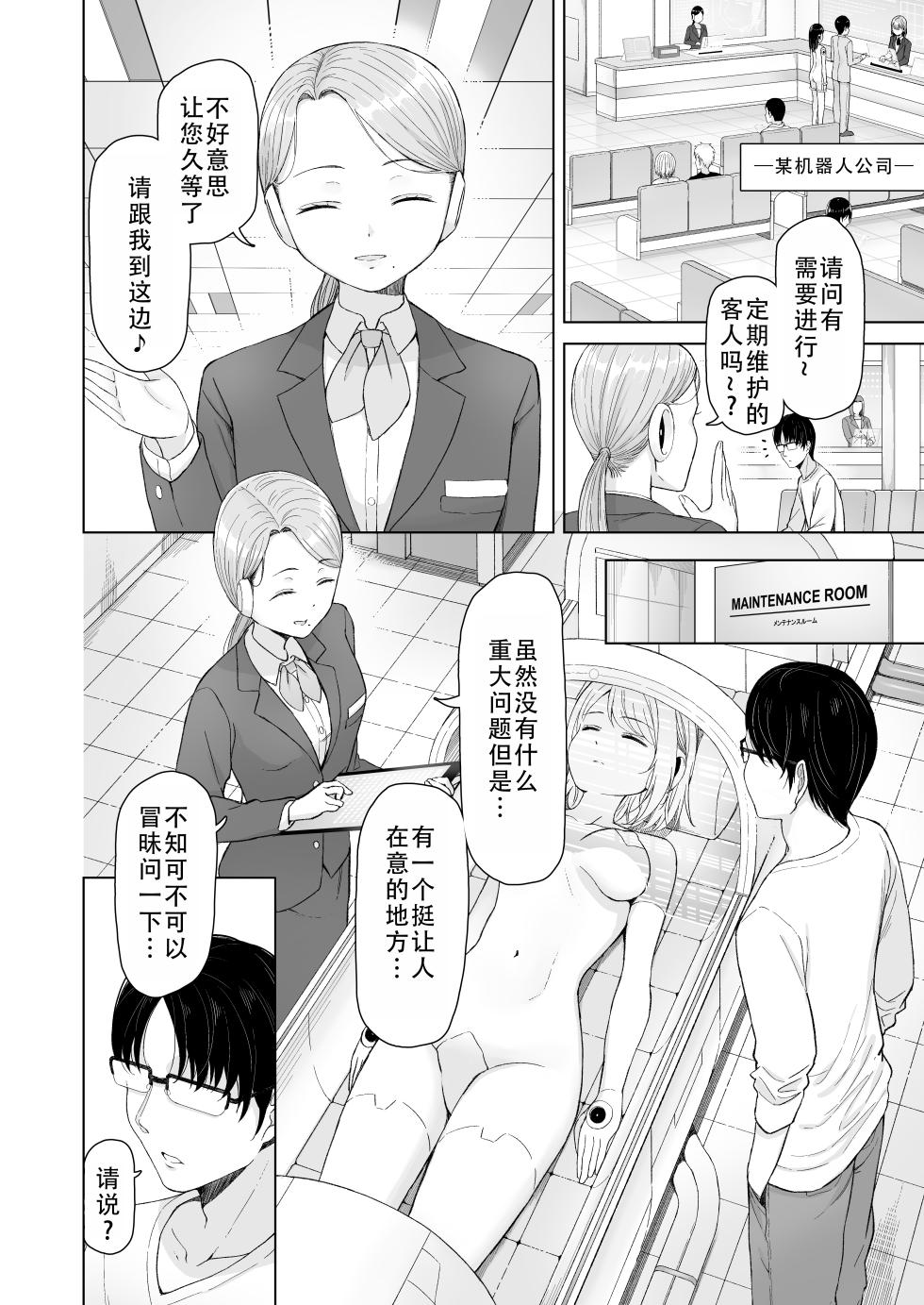 [white rabbit (Gechi Yori)] Kando MAX no Sexroid o Kowareru made Ikaseru Hanashi | 让敏感度拉满的性爱机器人不停高潮到坏掉这件事 [Chinese] [甜族星人X茄某人个人汉化] [Digital] - Page 10