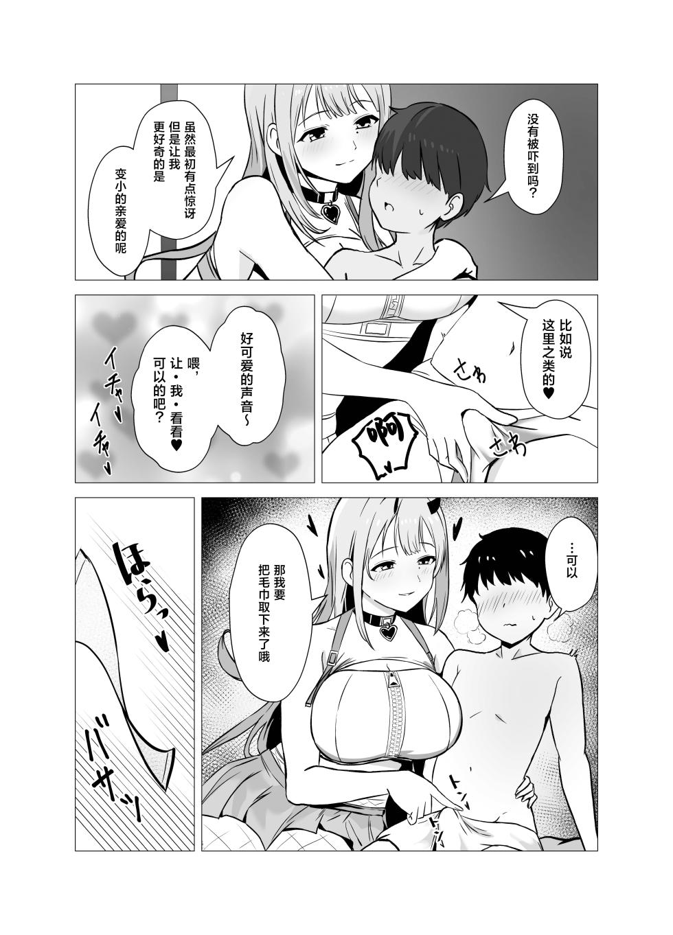 [Saya Endou (Sakurayashiki)] Viper to Chiisaku Natta Shikikan | 毒蛇与变小了的指挥官 (Goddess Of Victory:Nikke) [Chinese] [种植园汉化组] [Digital] - Page 9