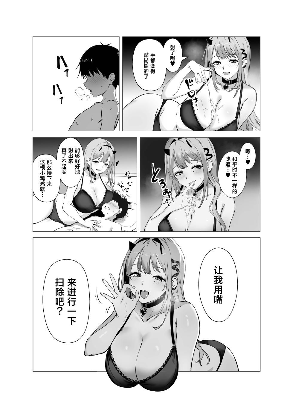 [Saya Endou (Sakurayashiki)] Viper to Chiisaku Natta Shikikan | 毒蛇与变小了的指挥官 (Goddess Of Victory:Nikke) [Chinese] [种植园汉化组] [Digital] - Page 12
