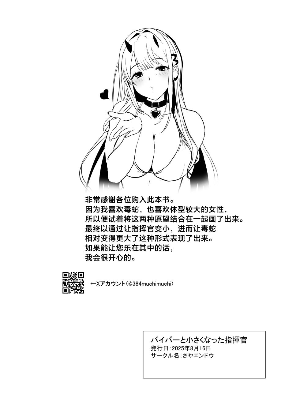 [Saya Endou (Sakurayashiki)] Viper to Chiisaku Natta Shikikan | 毒蛇与变小了的指挥官 (Goddess Of Victory:Nikke) [Chinese] [种植园汉化组] [Digital] - Page 22