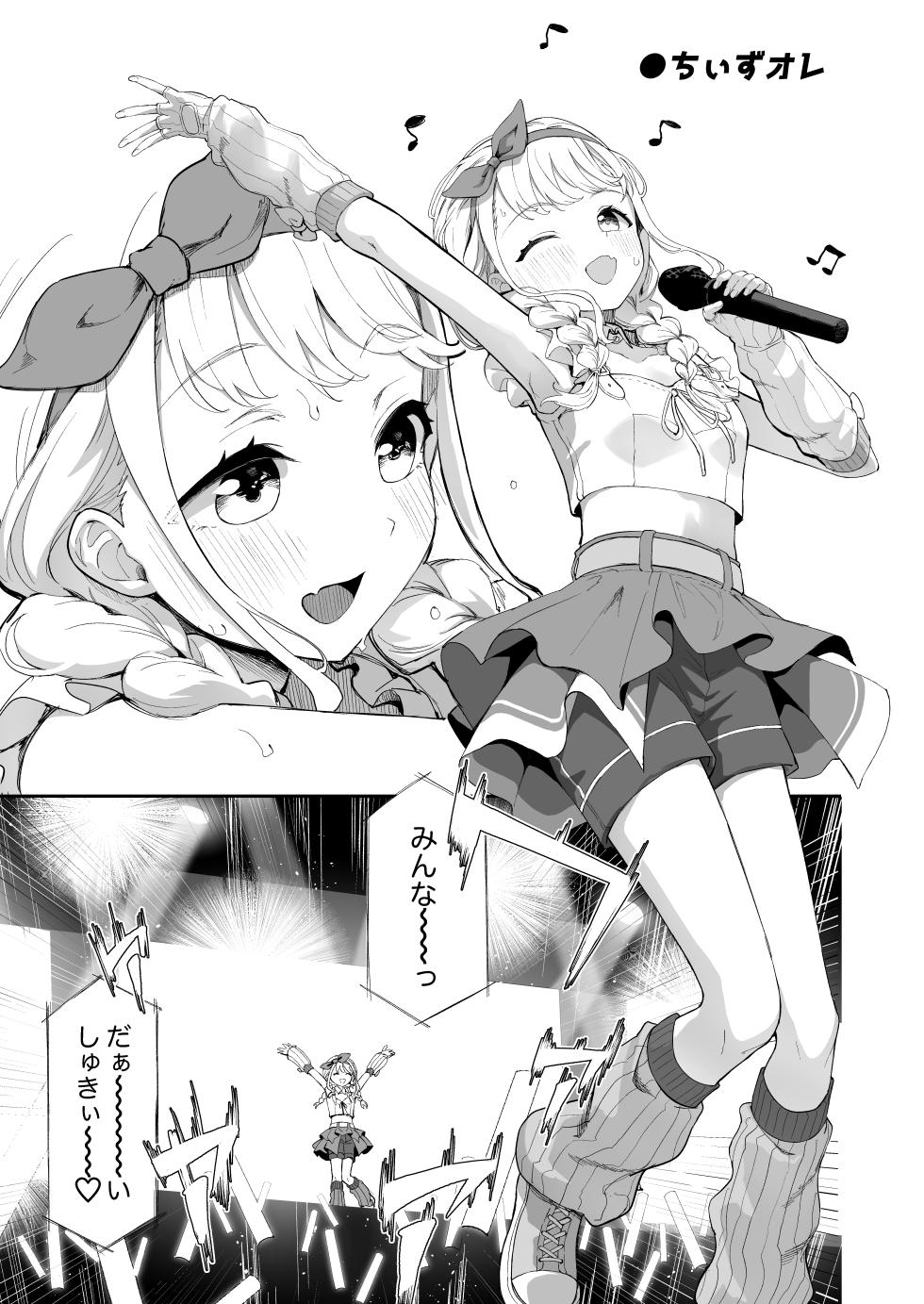 [Nerimono Koujou (Various)] GakuMas Dosukebe Goudoushi "Gakuen Ikisugi Master 3" (Gakuen IDOLM@STER) [Digital] - Page 2